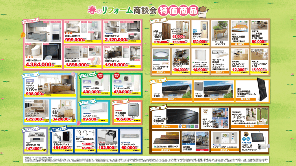 一流メーカーの特価品
