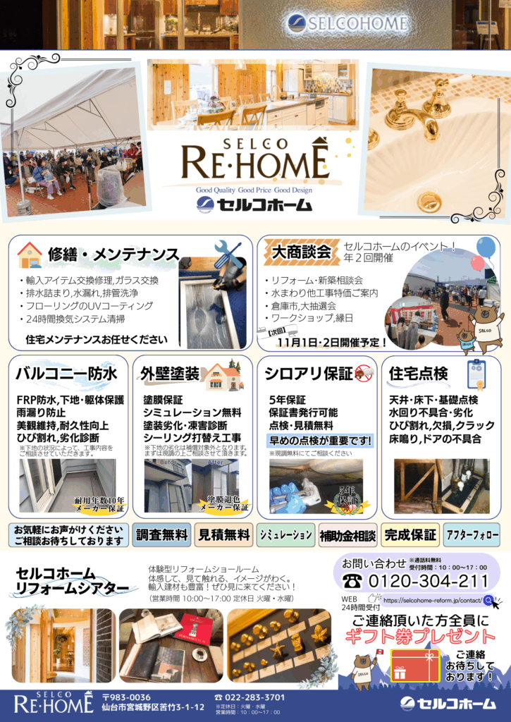 セルコリフォーム　輸入住宅向けチラシ