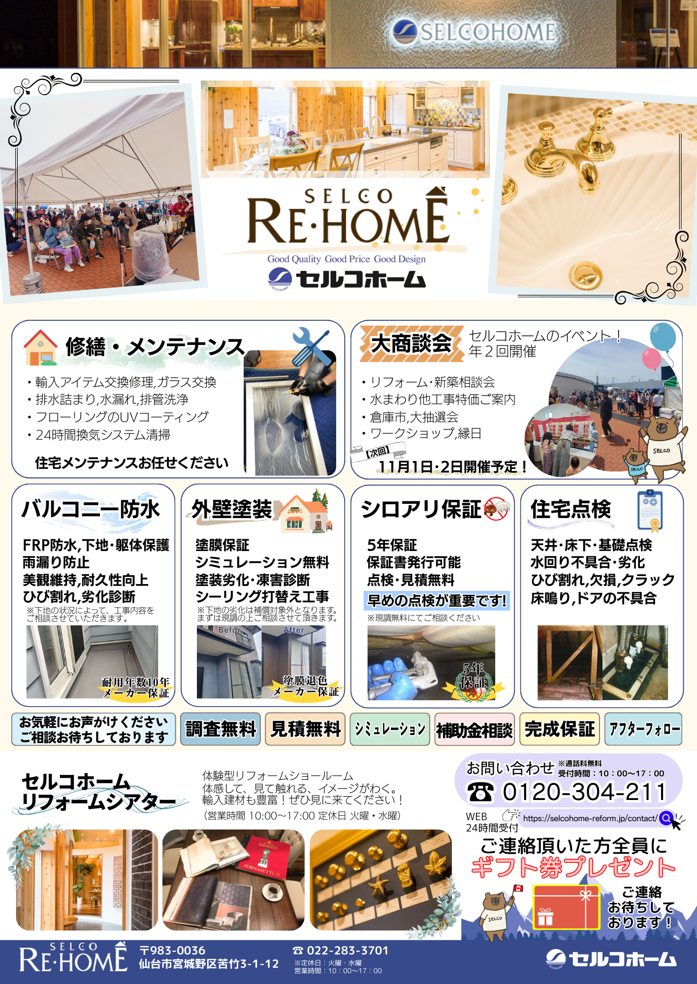 セルコリフォームチラシ